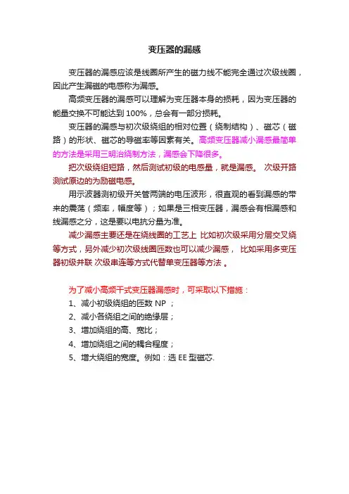 变压器的漏感