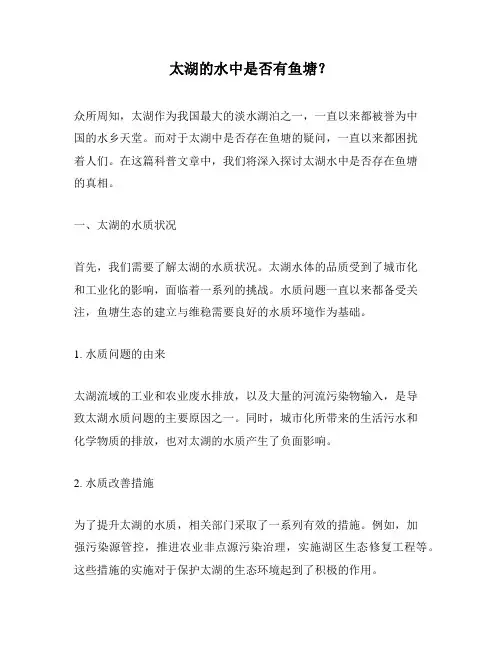 太湖的水中是否有鱼塘？