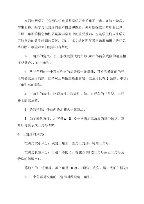 四年级三角形知识点四年级三角形知识点归纳