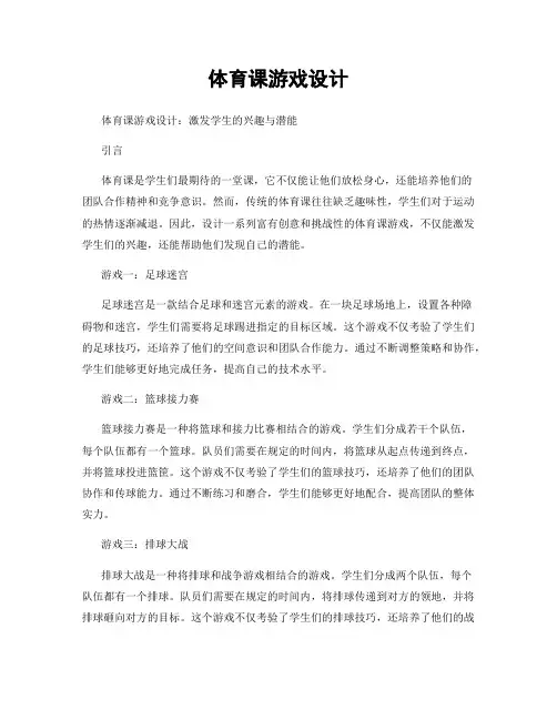 体育课游戏设计