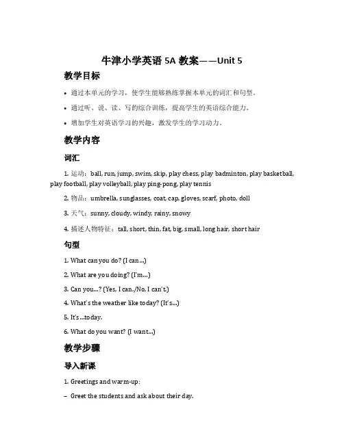牛津小学英语5A教案——Unit 5