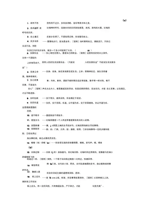 高中成语800词