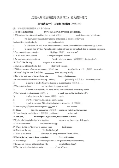 定语从句语法填空专项练习(2)能力提升练习