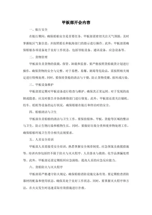 甲板部开会内容