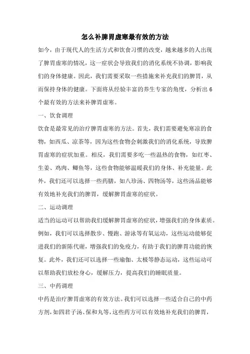 怎么补脾胃虚寒最有效的方法
