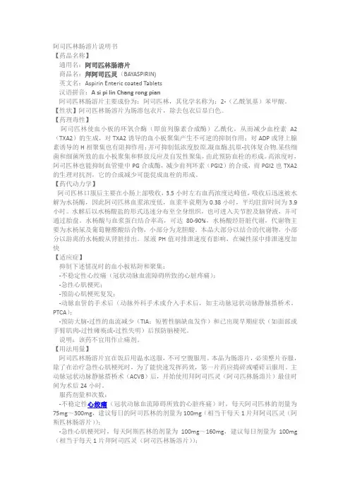 阿司匹林肠溶片说明书