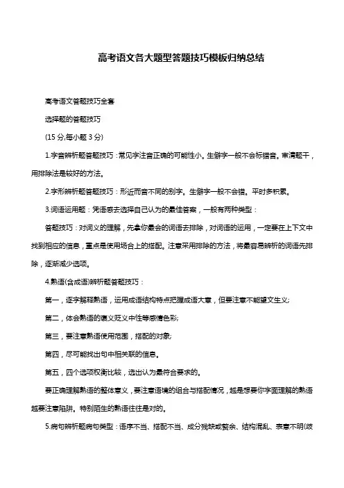 高考语文各大题型答题技巧模板归纳总结