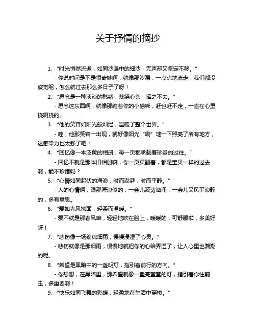 关于抒情的摘抄