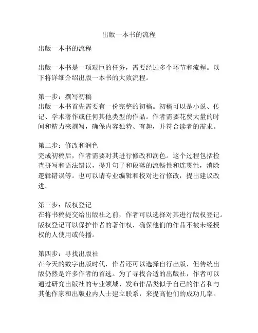 出版一本书的流程