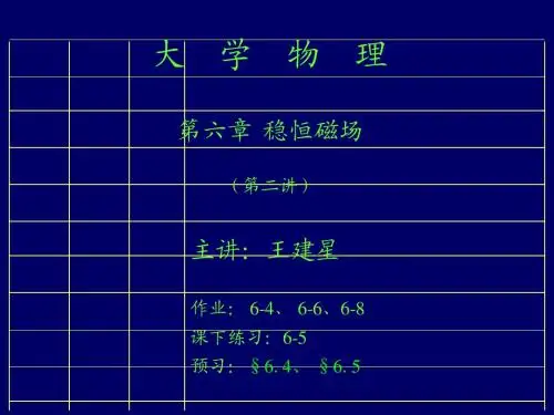 大学物理电磁学ppt