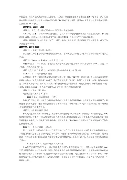 游戏发展史