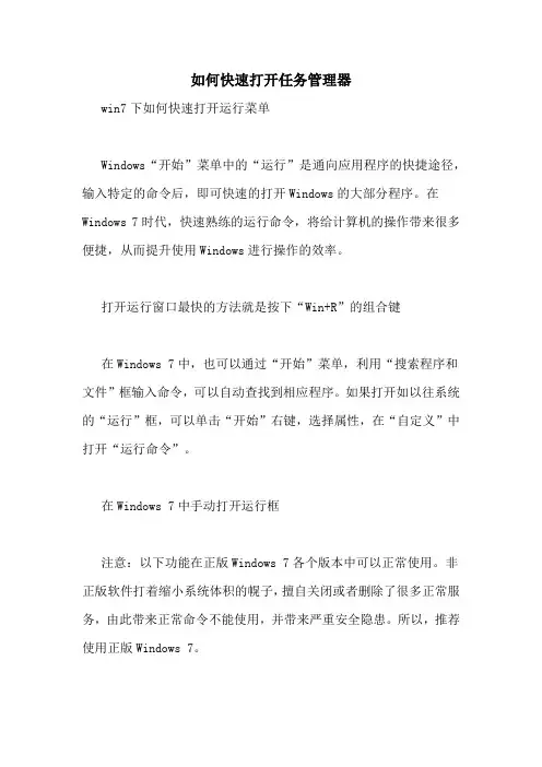 如何快速打开任务管理器