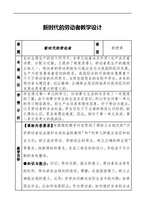 新时代的劳动者教案