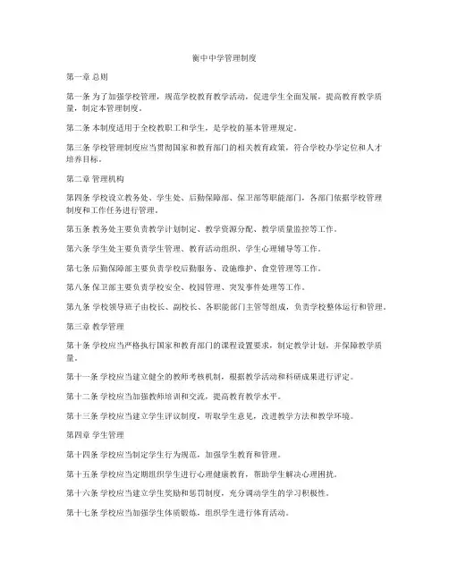 衡中中学管理制度