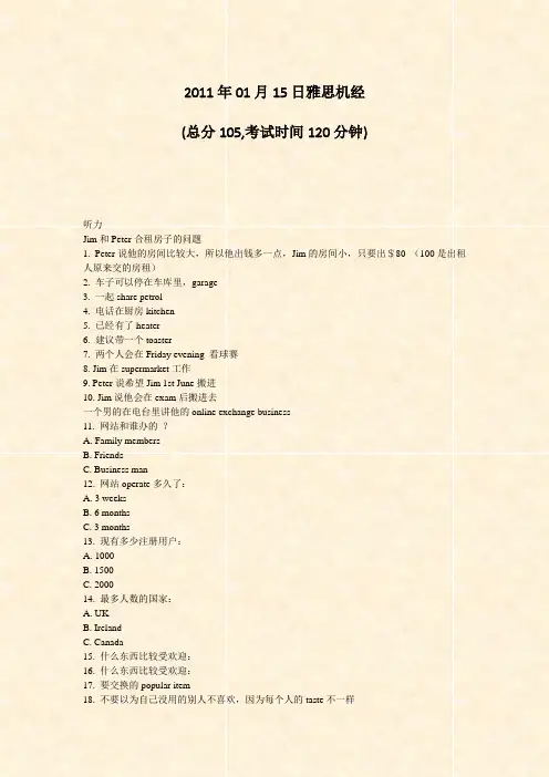 2011年01月15日雅思机经_真题-无答案