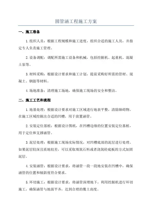 圆管涵工程施工方案