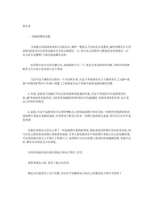 老年人学电脑入门与进阶-第3章