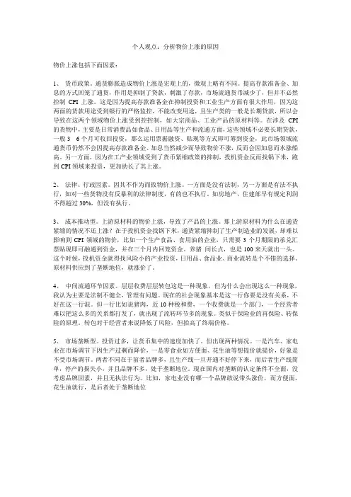 物价上涨的原因