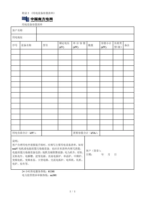 附录5《用电设备容量清单》