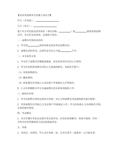 未交房施工协议书模板