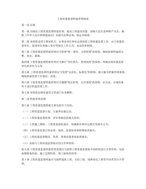 工程质量监督档案管理制度