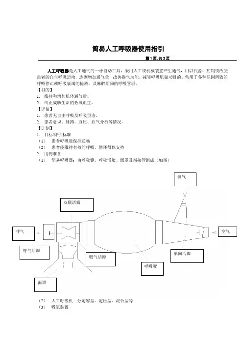 简易人工呼吸器的使用