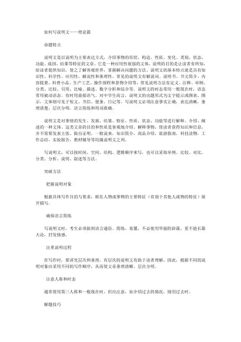 如何写说明文｜说明文范文