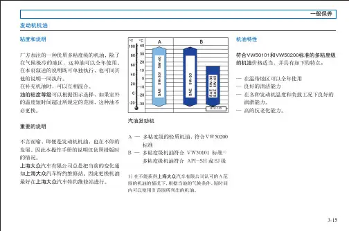 款帕萨特领驭用户手册 