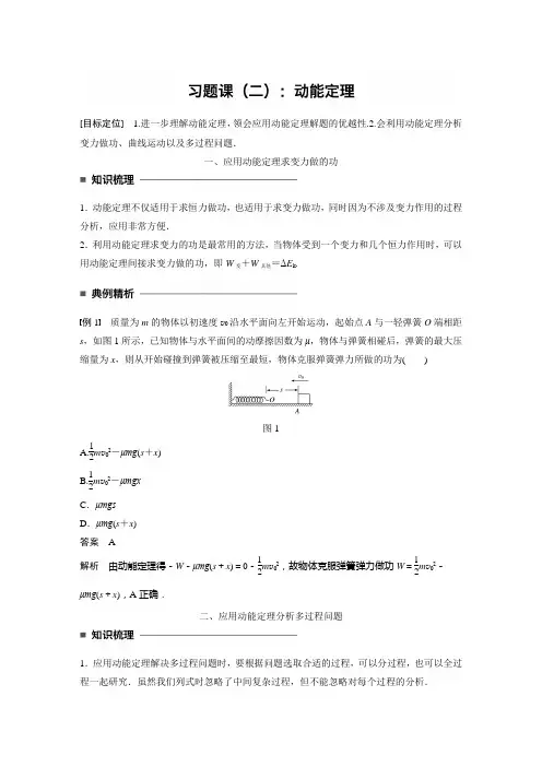 第七章 习题课动能定理  必修2  有解析