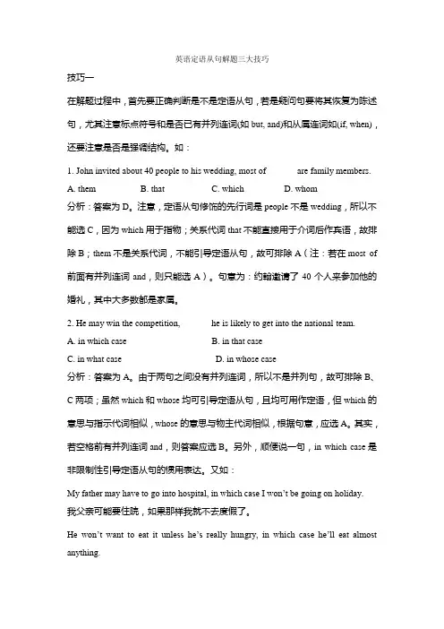 英语定语从句解题三大技巧 - 副本