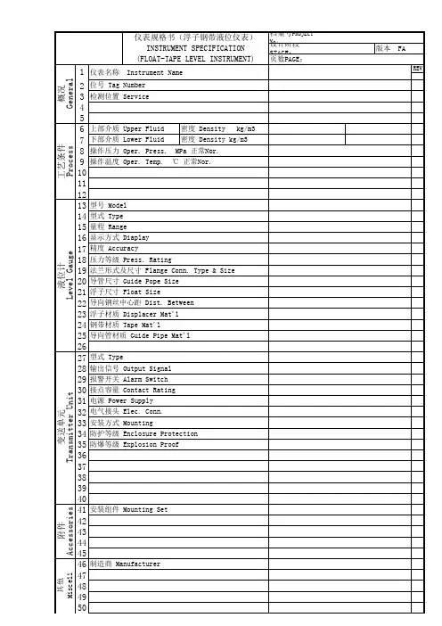 浮子钢带液位仪表规格书