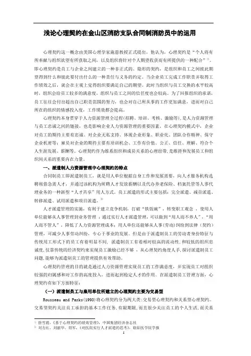 浅议金山区消防支队合同制消防员流失原因及其对策