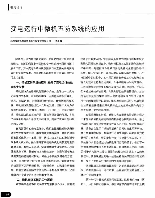 变电运行中微机五防系统的应用