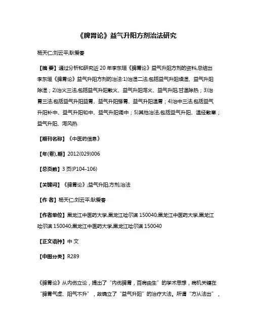 《脾胃论》益气升阳方剂治法研究