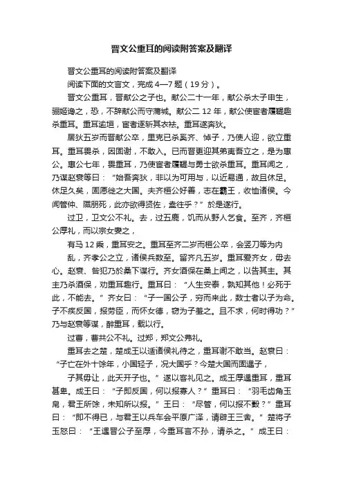 晋文公重耳的阅读附答案及翻译