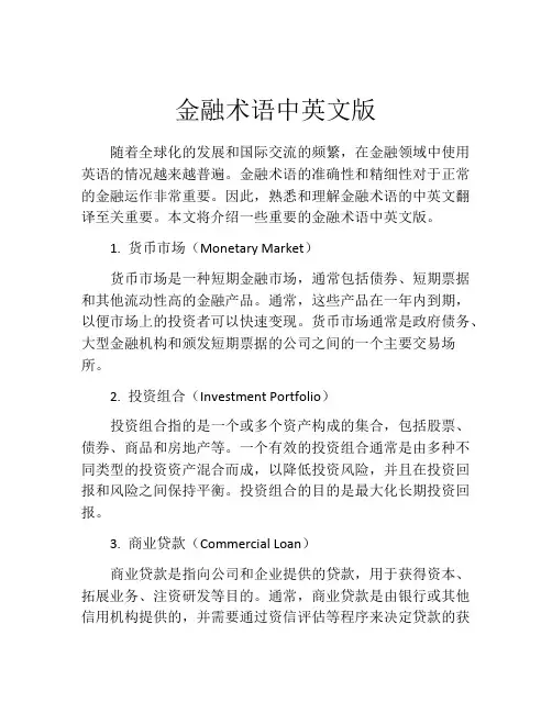 金融术语中英文版