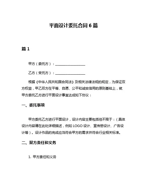 平面设计委托合同6篇