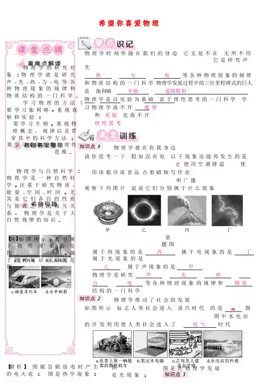 八年级物理上册 1.1希望你喜欢物理同步练习 (新版)粤
