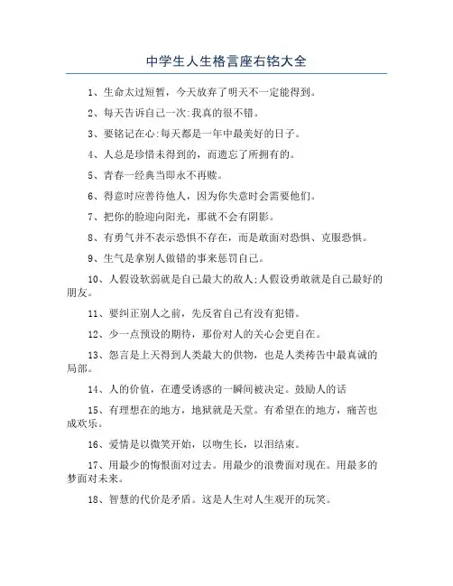 中学生人生格言座右铭大全
