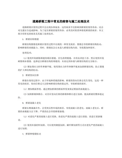 道路桥梁工程中常见的病害与施工处理技术