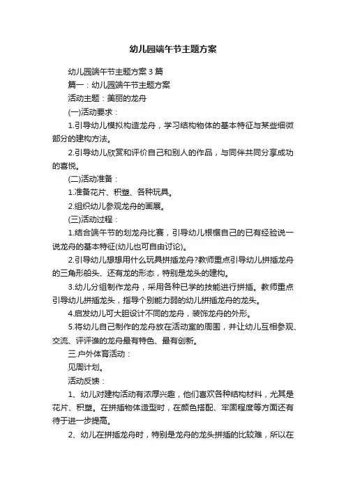 幼儿园端午节主题方案