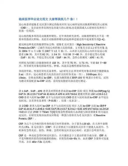 临床医学毕业论文范文