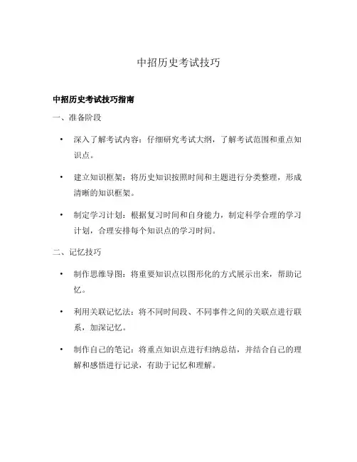 中招历史考试技巧