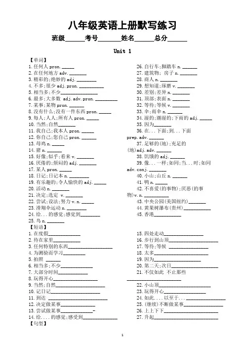 初中英语人教新目标八年级上册全册默写练习(单词+短语+句型)(分单元编排,附参考答案)