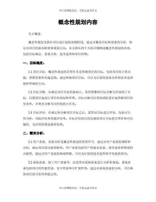 概念性规划内容