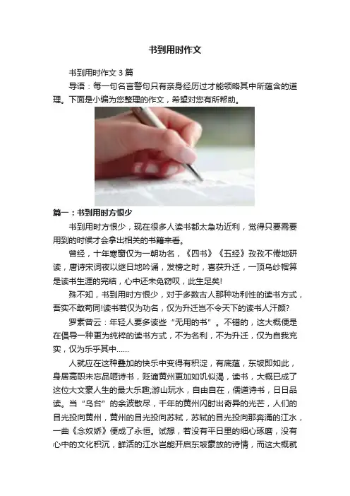 书到用时作文