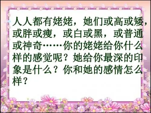 12姥姥的剪纸ppt