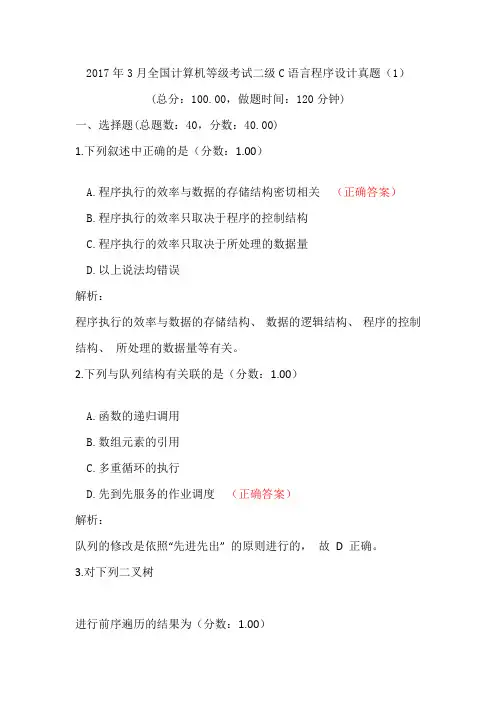 2017年全国计算机等级考试二级C语言程序设计真题