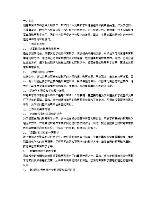 体育老师个人校本研修工作计划