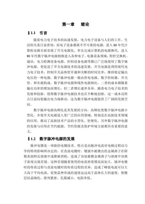 数字脉冲电源